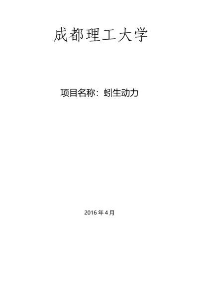 蚯蚓养殖厂、养料发酵场-饲料加工厂、肥料加工厂项目方案书.docx