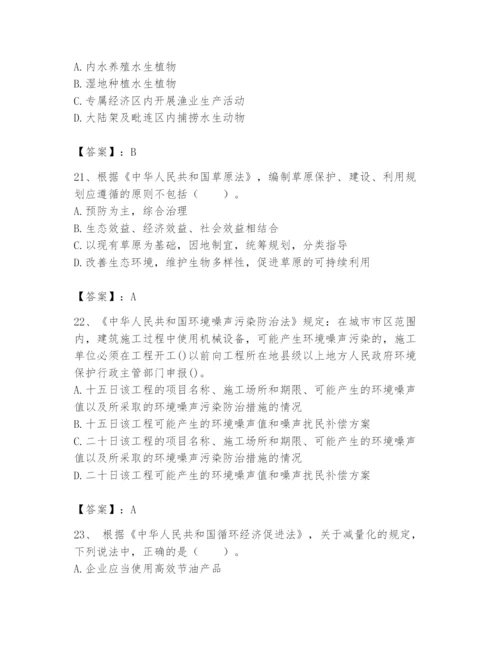 2024年环境影响评价工程师之环评法律法规题库精品加答案.docx