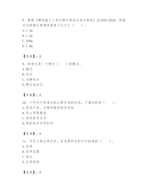 2024年标准员之专业管理实务题库含答案【名师推荐】.docx