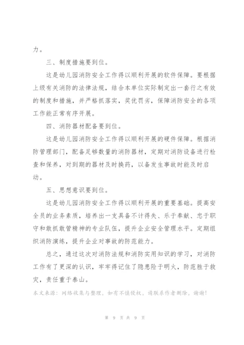 学习消防应急管理条例心得体会范文4篇.docx