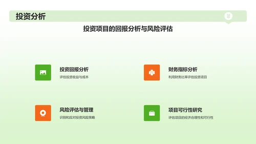 绿色插画风财务金融行业年中工作总结PPT模板