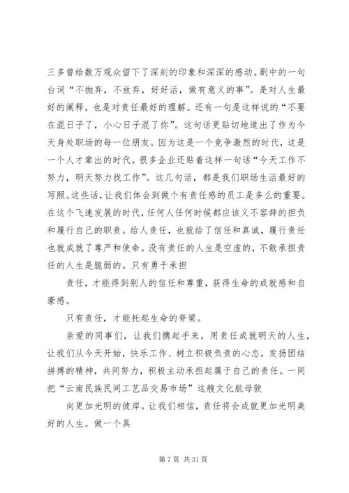 企业发展与青年责任演讲稿精编.docx