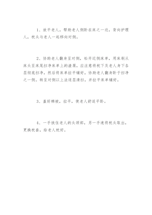 失能老人的日常护理.docx