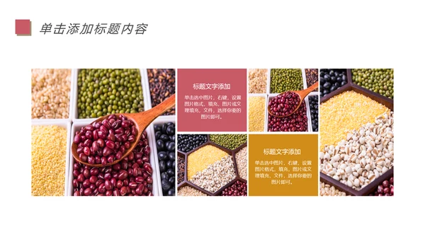 五谷杂粮土特产农产品生态食品PPT模板