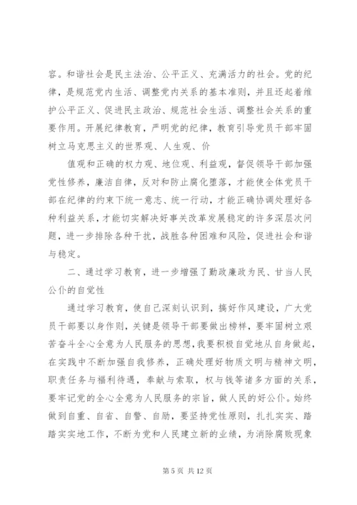 纪律教育活动月学习心得体会_1 (2).docx