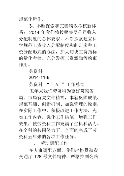 劳资科半年工作总结(精选多篇)