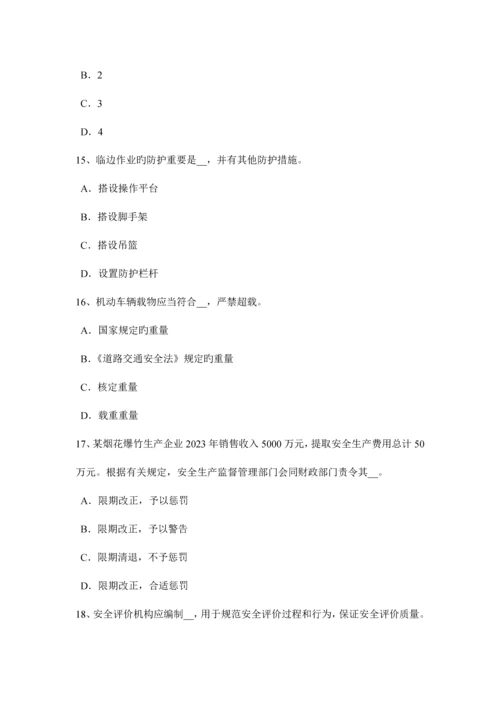 2023年上半年辽宁省安全工程师安全生产法事故间接原因的分析考试题.docx