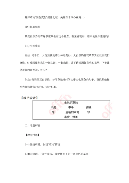 2023年上半年小学语文教师资格证面试试题5月20日上午考试.docx