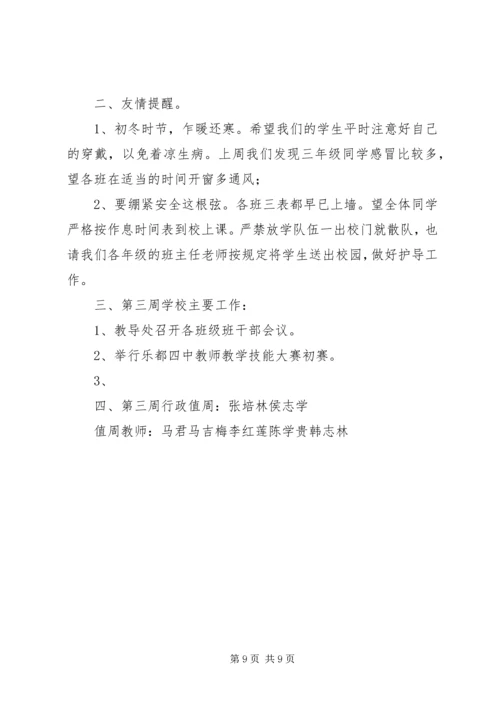 开学第二周心得.docx