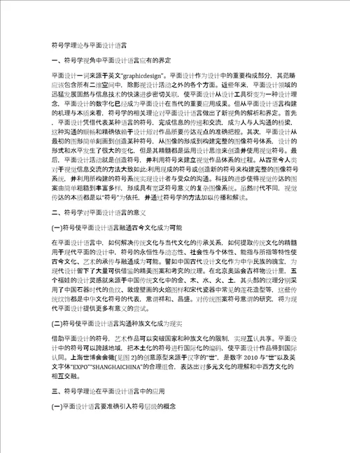 符号学理论与平面设计语言