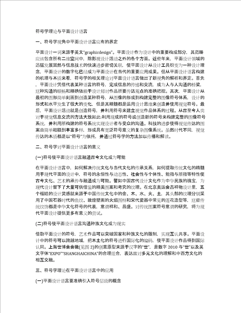 符号学理论与平面设计语言