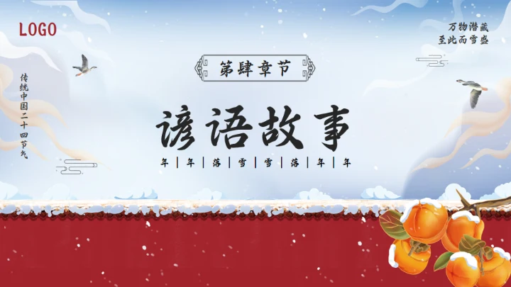 冬季大雪红色宫墙通用PPT模板