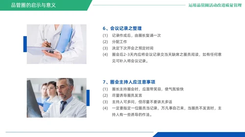 蓝绿色商务风QCC品管圈医疗质量管理品管圈医务人员培训