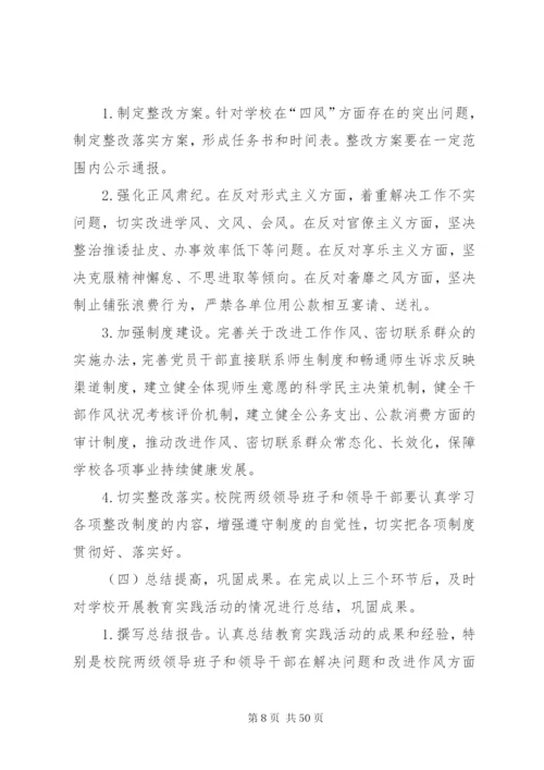 北京师范大学关于深入开展群众路线教育活动的实施方案.docx