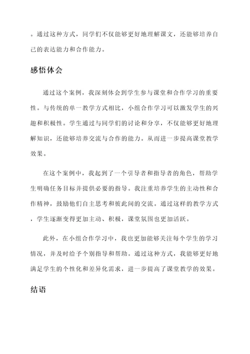 教师教学感悟培训心得