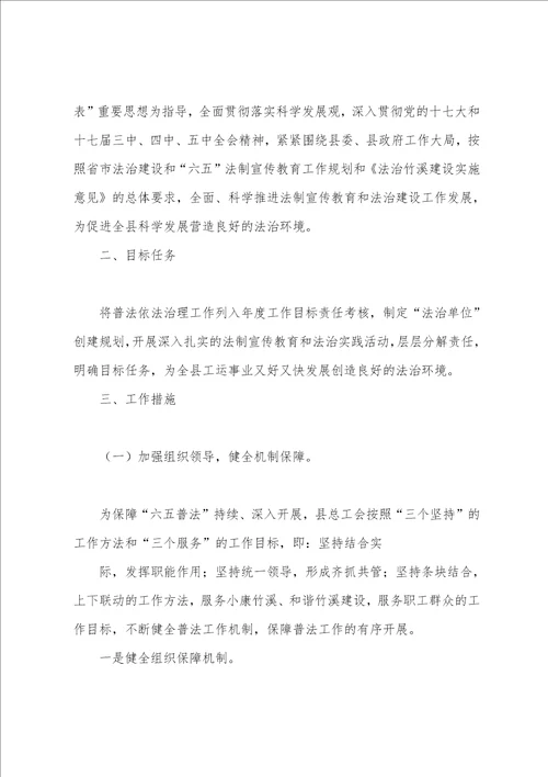 法治建设工作计划共5篇年度法治建设工作计划