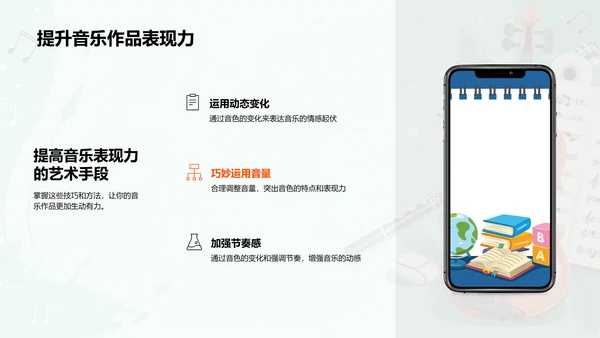 音色在音乐中的作用PPT模板