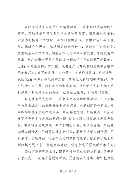 劳动模范与先进表彰动员会致辞.docx