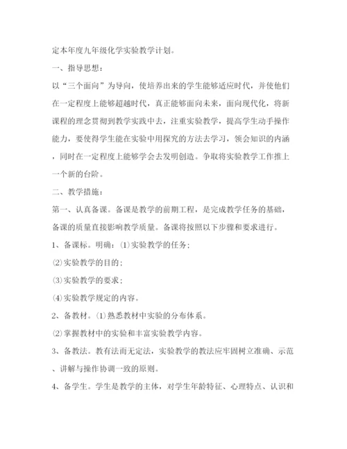2022年化学实验室工作计划.docx