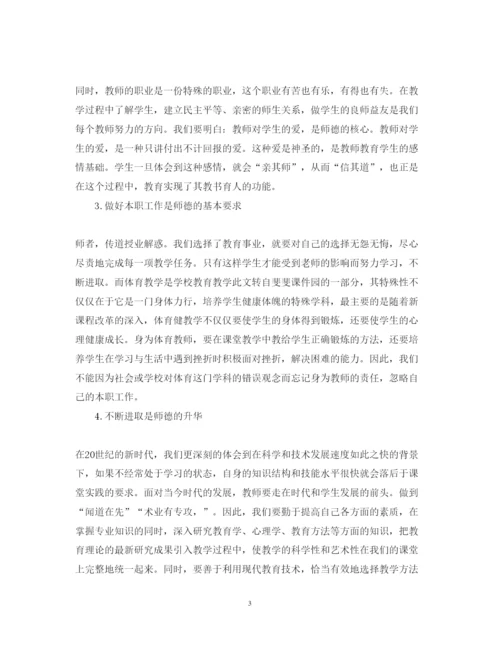 精编师德培训学习心得体会范文.docx