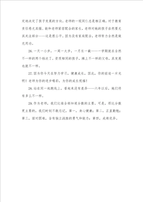 班主任的寄语小学班主任寄语