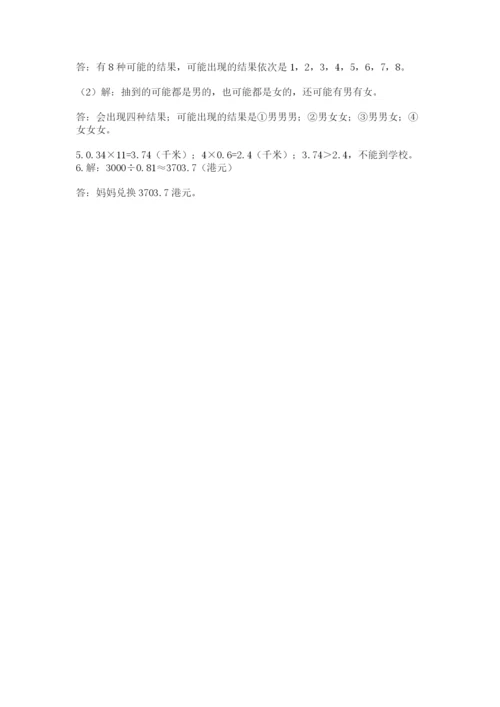 2022年五年级上册数学期末测试卷含答案（基础题）.docx