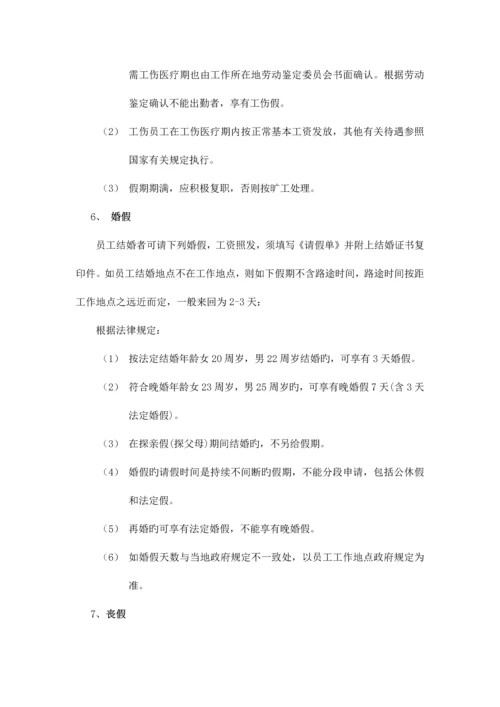 公司考勤管理制度.docx