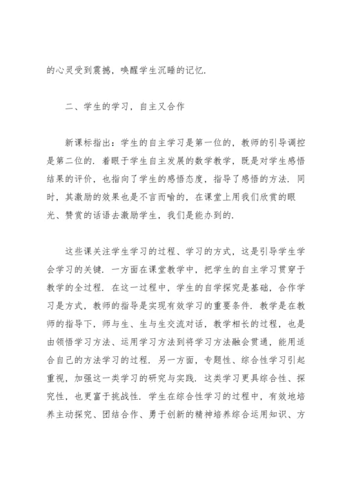 课内比教学心得.docx