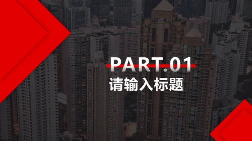 红色实景个人竞聘PPT模板