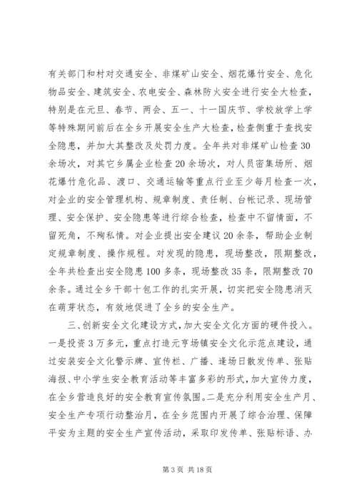 县政府领导年终安全生产工作讲话稿.docx