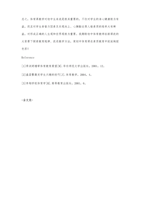 浅谈初中体育教学中的素质教育.docx