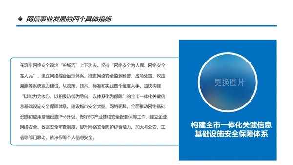 中国网信事业发展网络空间命运共同体PPT模板