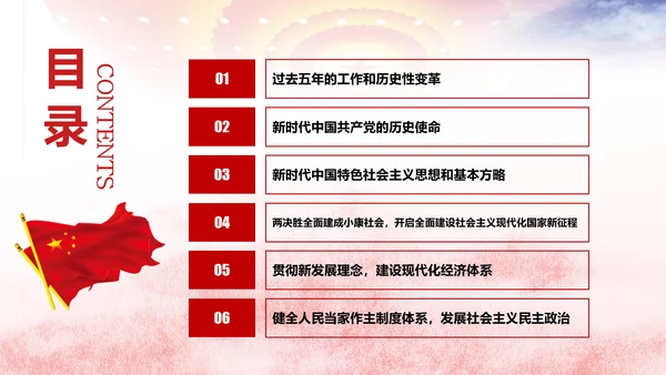 不忘初心牢记使命学习十九大报告PPT模板