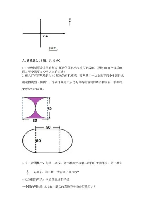 人教版六年级上册数学期末模拟卷含答案【完整版】.docx