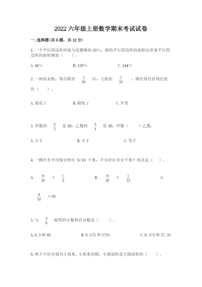 2022六年级上册数学期末考试试卷含完整答案（精选题）.docx