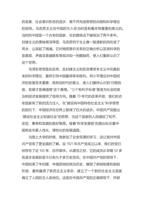 大学生入党申请书五篇