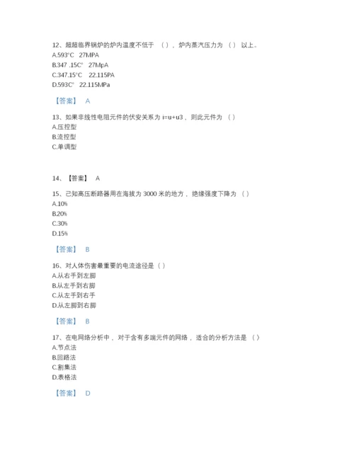 2022年山西省国家电网招聘之电工类深度自测测试题库及下载答案.docx