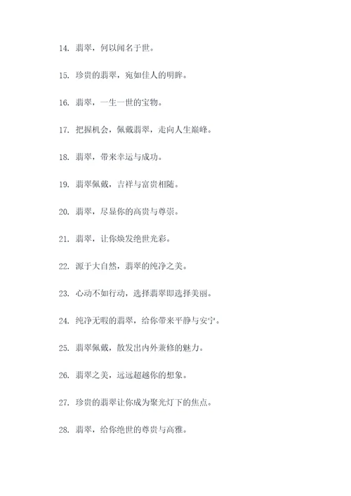 翡翠经典广告语大全