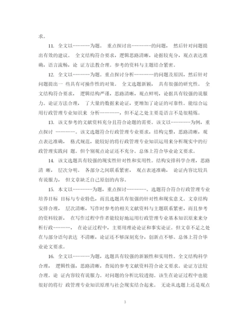 2023年教师教学论文评语.docx