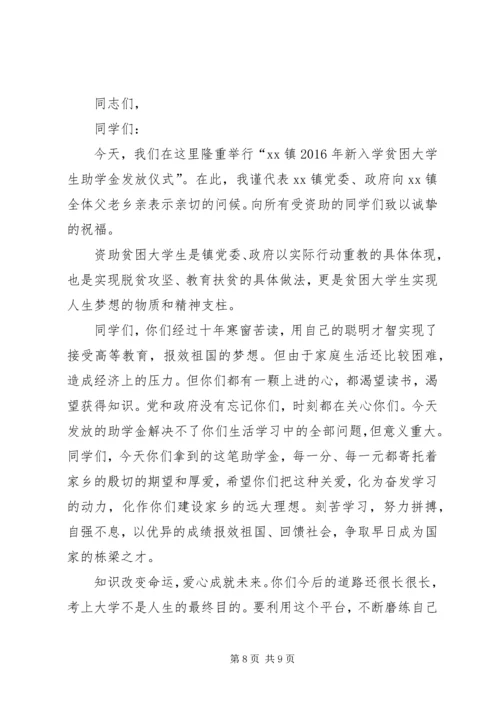 在贫困生棉衣棉被发放仪式上的讲话.docx