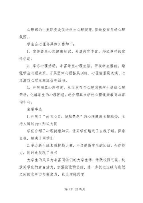 心理部部长工作计划(共10篇).docx