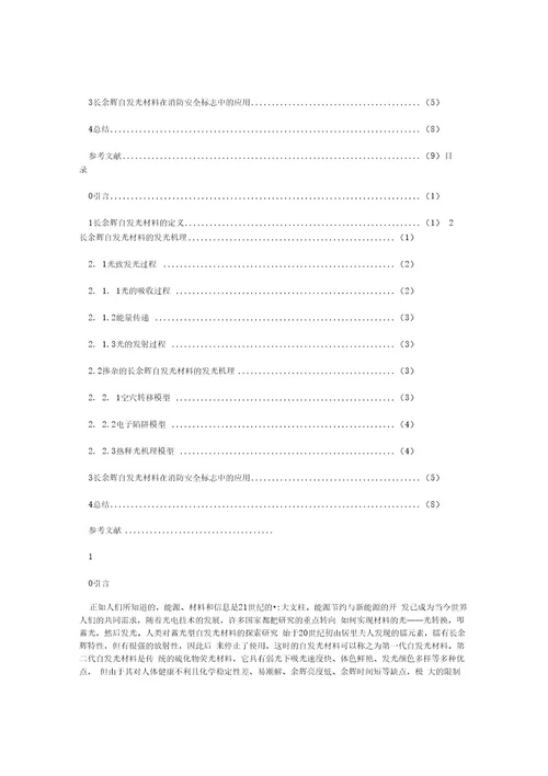 长余辉自发光材料