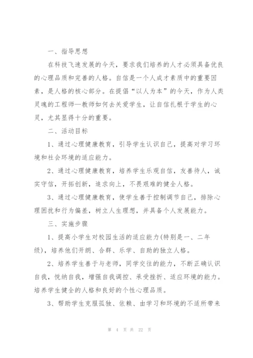 年级学生心理健康教育计划.docx