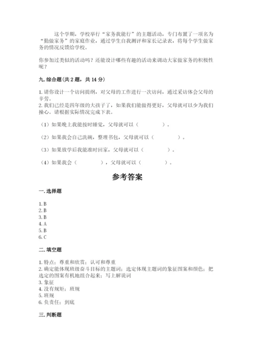 部编版四年级上册道德与法治期中测试卷及参考答案一套.docx