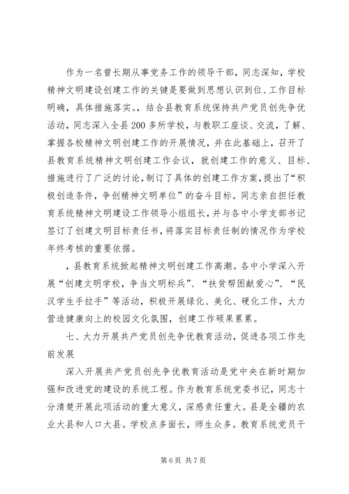 教育系统党委书记先进事迹 (2).docx
