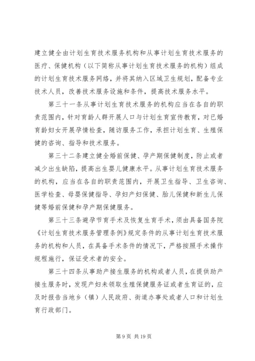 人口与计划生育管理制度.docx