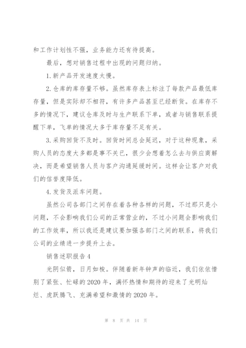 销售行业个人述职报告范文大全.docx