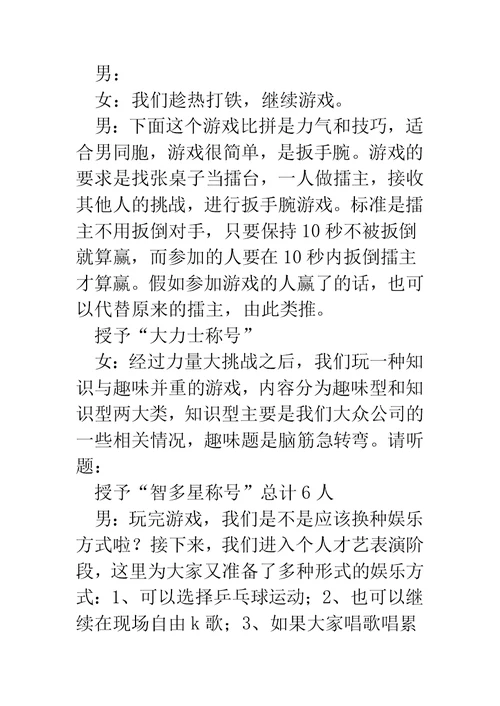 五一劳动节集体婚礼活动主持词