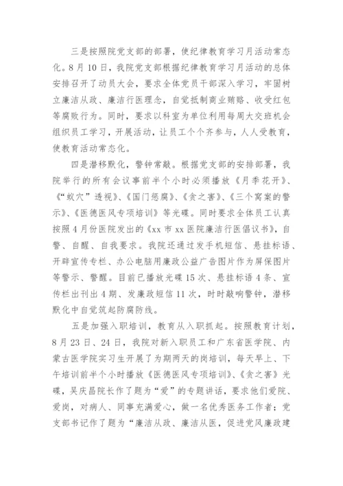 纪律教育学习总结.docx