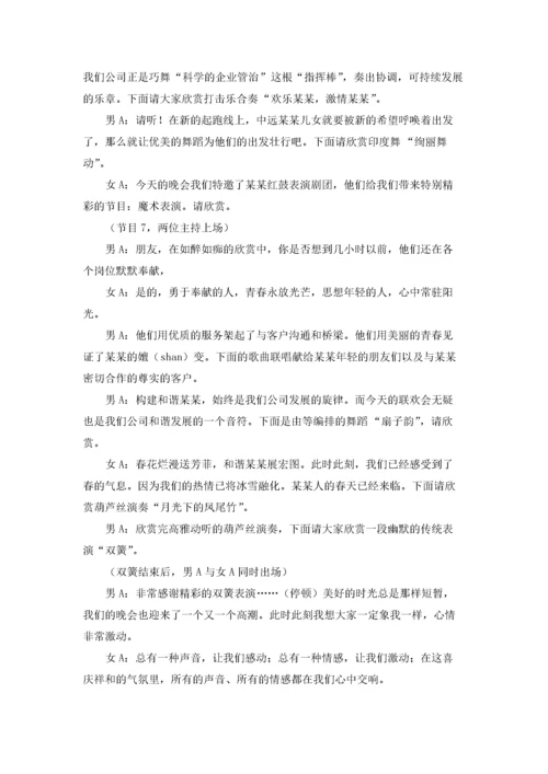 公司联欢会主持词.docx